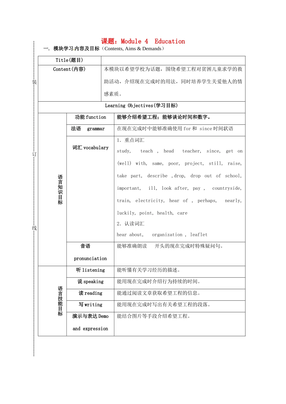 八年级英语上册 Module 4 Education教案 外研版_第1页