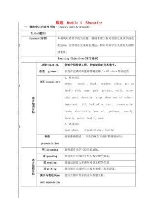 八年级英语上册 Module 4 Education教案 外研版
