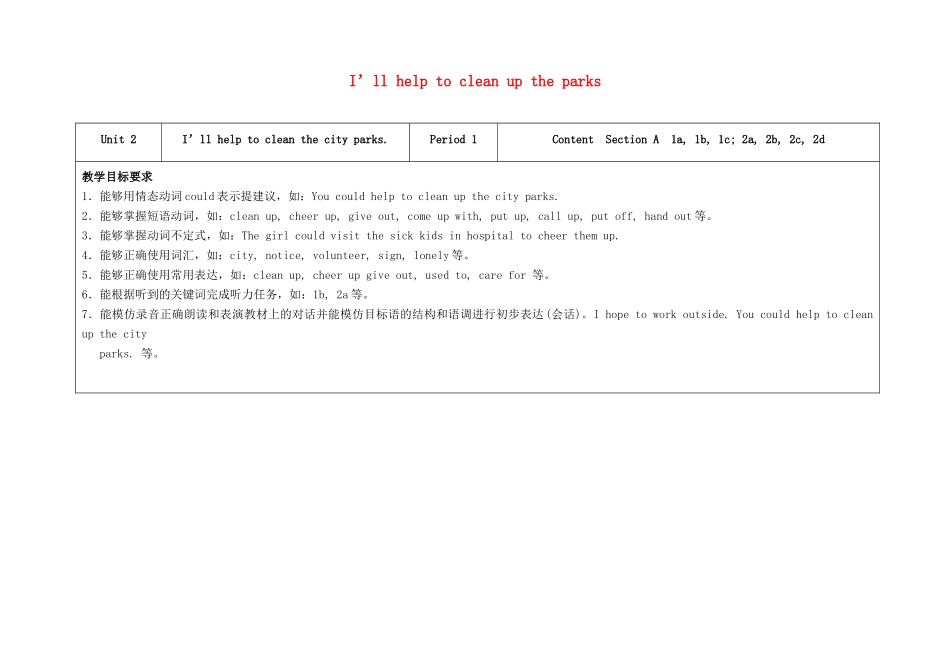 八年级英语下册 Unit 2 I'll help to clean up the city parks（第1课时）教学设计 （新版）人教新目标版-（新版）人教新目标版初中八年级下册英语教案_第1页