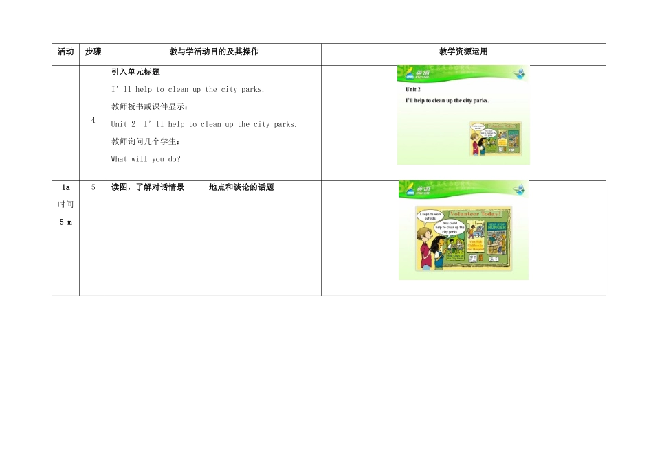 八年级英语下册 Unit 2 I'll help to clean up the city parks（第1课时）教学设计 （新版）人教新目标版-（新版）人教新目标版初中八年级下册英语教案_第3页
