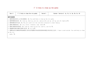 八年级英语下册 Unit 2 I'll help to clean up the city parks（第1课时）教学设计 （新版）人教新目标版-（新版）人教新目标版初中八年级下册英语教案