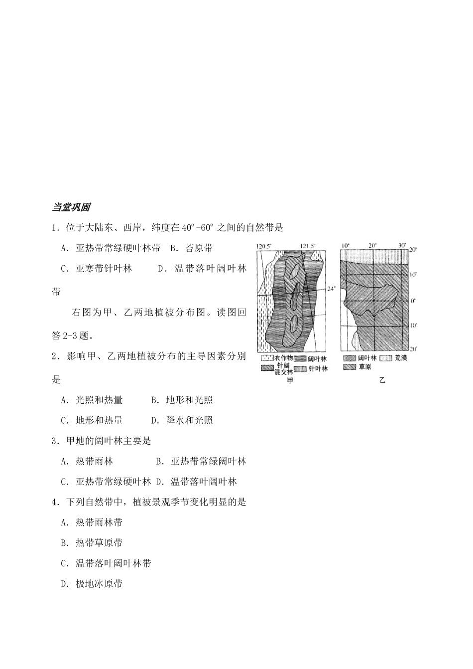 高中地理《3.1地理环境的差异性》教案 鲁教版必修1-鲁教版高一必修1地理教案_第2页
