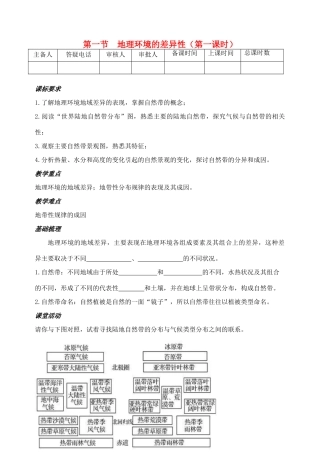 高中地理《3.1地理环境的差异性》教案 鲁教版必修1-鲁教版高一必修1地理教案