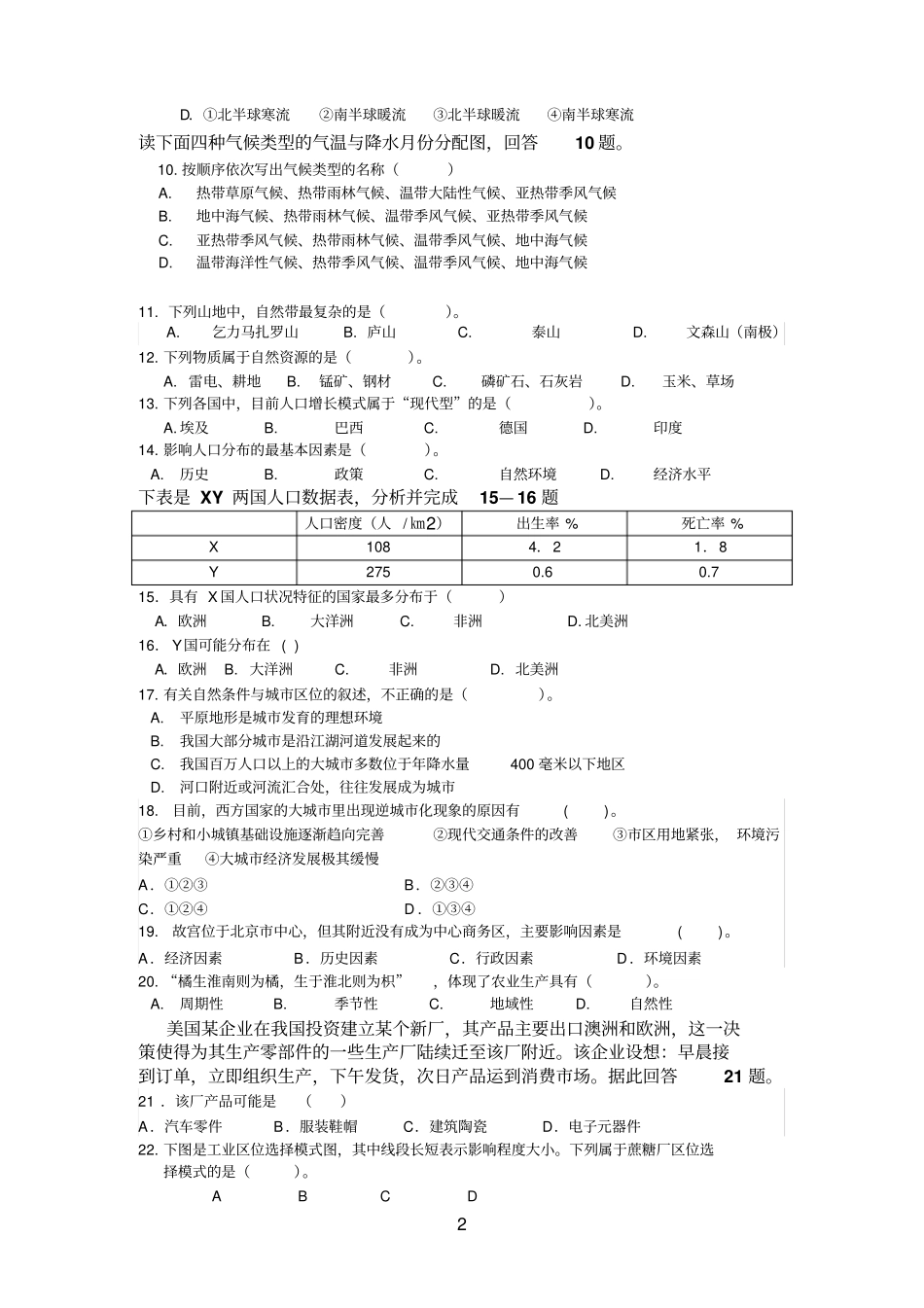 2015年高中地理学业水平考试模拟试卷_第2页
