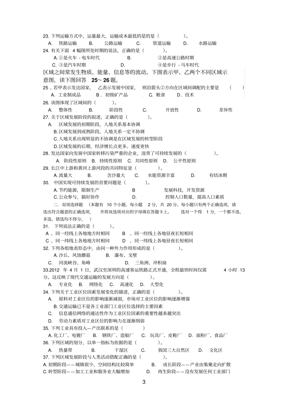 2015年高中地理学业水平考试模拟试卷_第3页