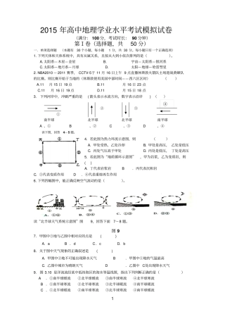 2015年高中地理学业水平考试模拟试卷