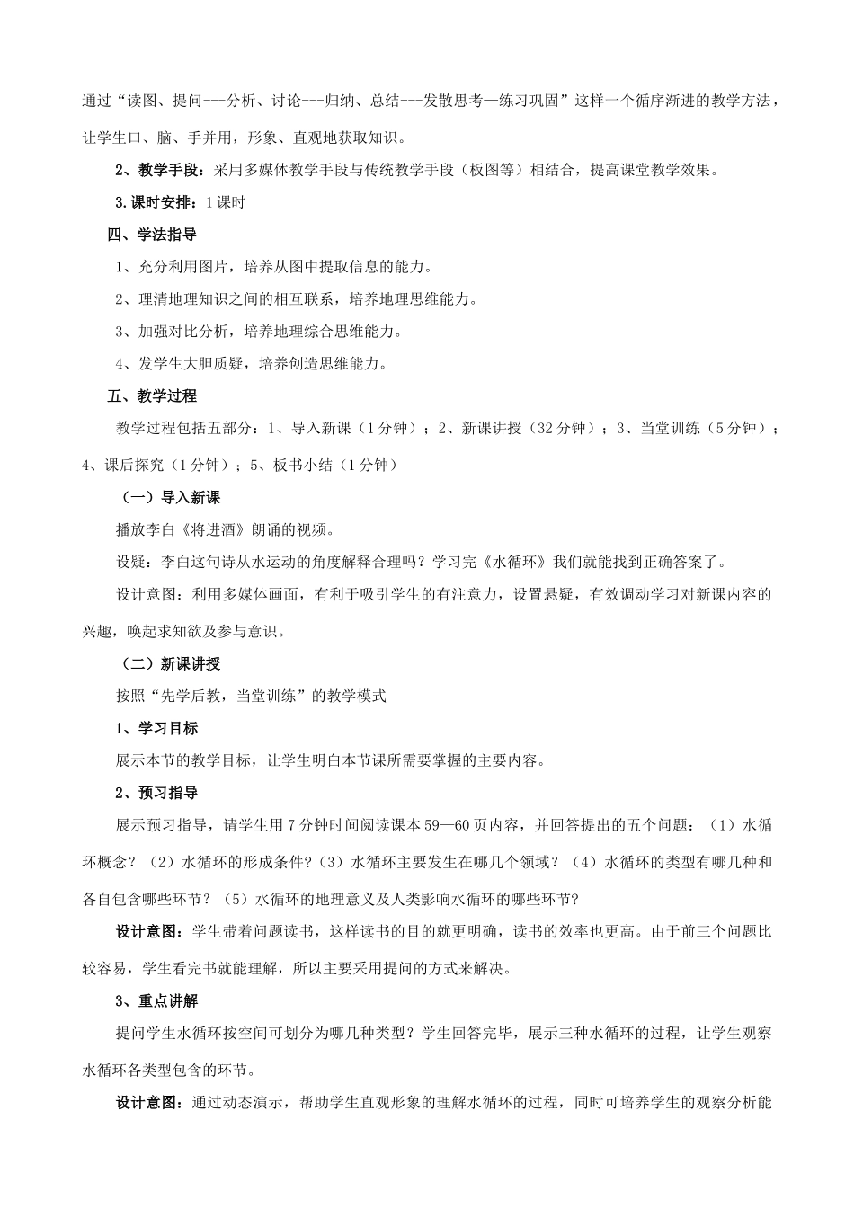 高中地理《2.4 水循环和洋流-水循环》说课稿 湘教版-湘教版高一全册地理教案_第2页