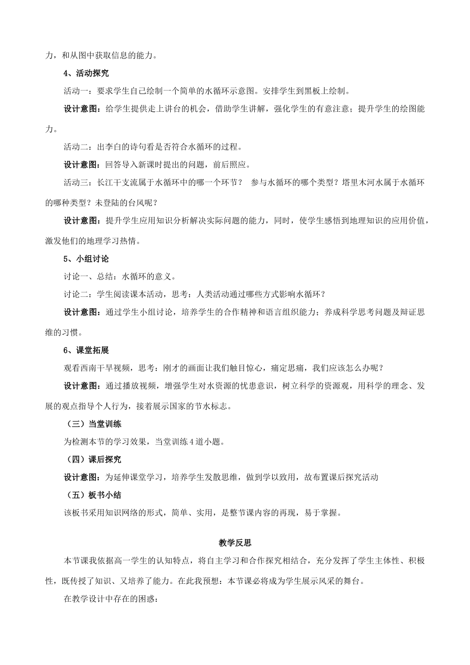 高中地理《2.4 水循环和洋流-水循环》说课稿 湘教版-湘教版高一全册地理教案_第3页