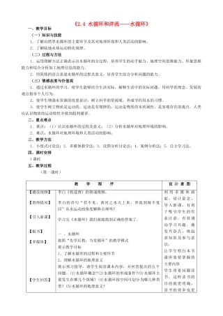 高中地理《2.4 水循环和洋流-水循环》教案 湘教版-湘教版高一全册地理教案