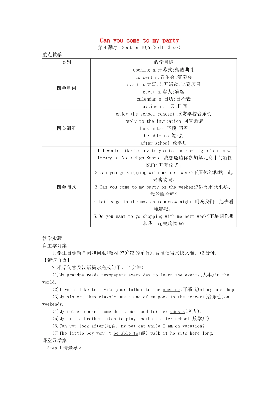 八年级英语上册 Unit 9 Can you come to my party Section B（2c-Self Check）教学设计 （新版）人教新目标版-（新版）人教新目标版初中八年级上册英语教案_第1页