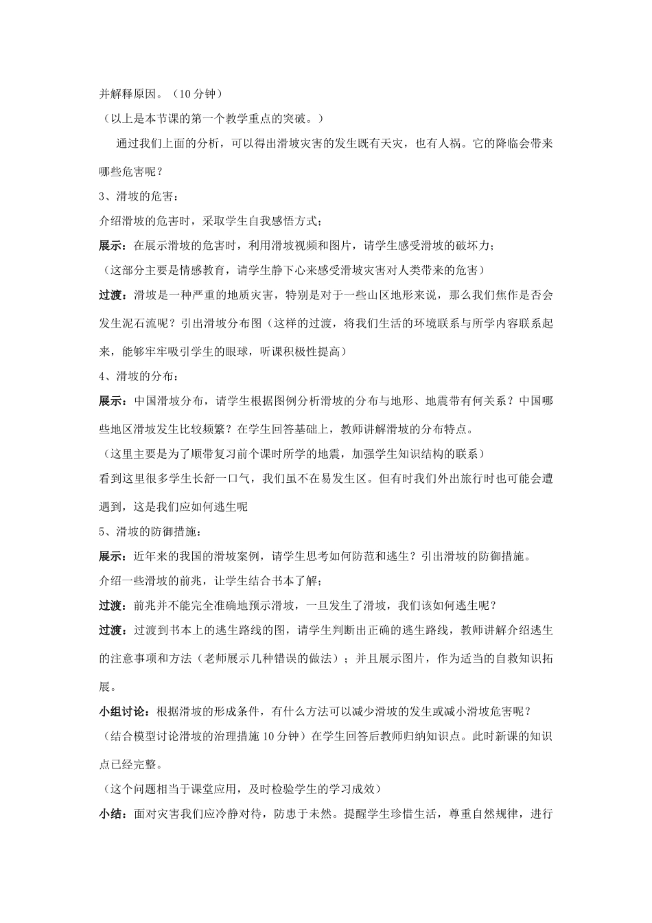 高中地理《2.3我国的地震、泥石流与滑坡-滑坡》教案 湘教版-湘教版高一全册地理教案_第3页