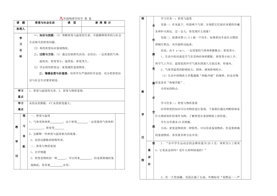 九年级物理 密度与社会生活教案 人教新课标版_第1页