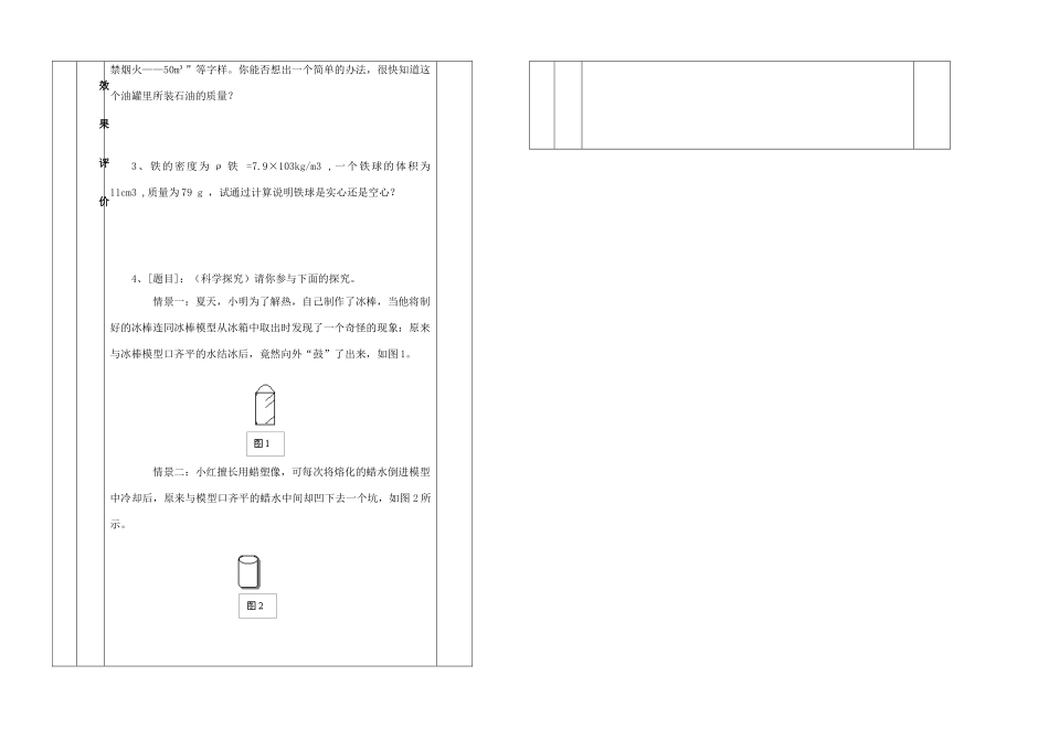 九年级物理 密度与社会生活教案 人教新课标版_第2页
