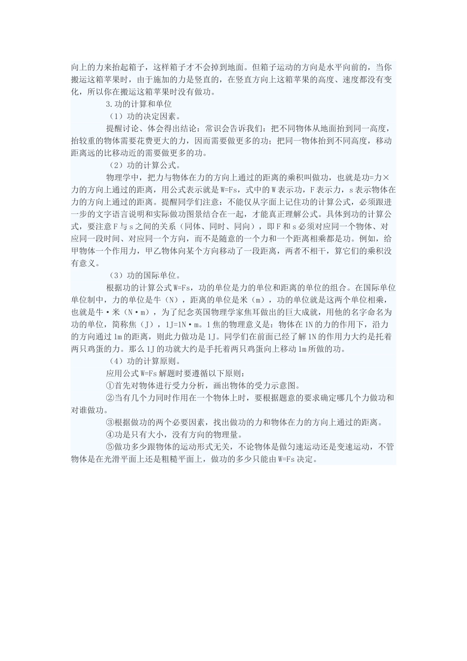 九年级物理 功率教案(第二课时) 苏科版_第2页