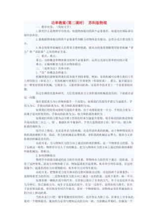九年级物理 功率教案(第二课时) 苏科版
