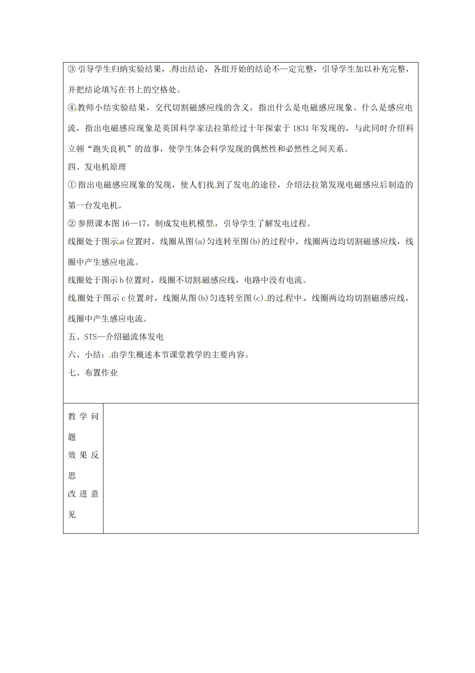 九年级物理下册 17.3 发电机为什么能发电教学设计 （新版）粤教沪版-（新版）粤教沪版初中九年级下册物理教案_第2页