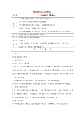 九年级物理下册 17.3 发电机为什么能发电教学设计 （新版）粤教沪版-（新版）粤教沪版初中九年级下册物理教案
