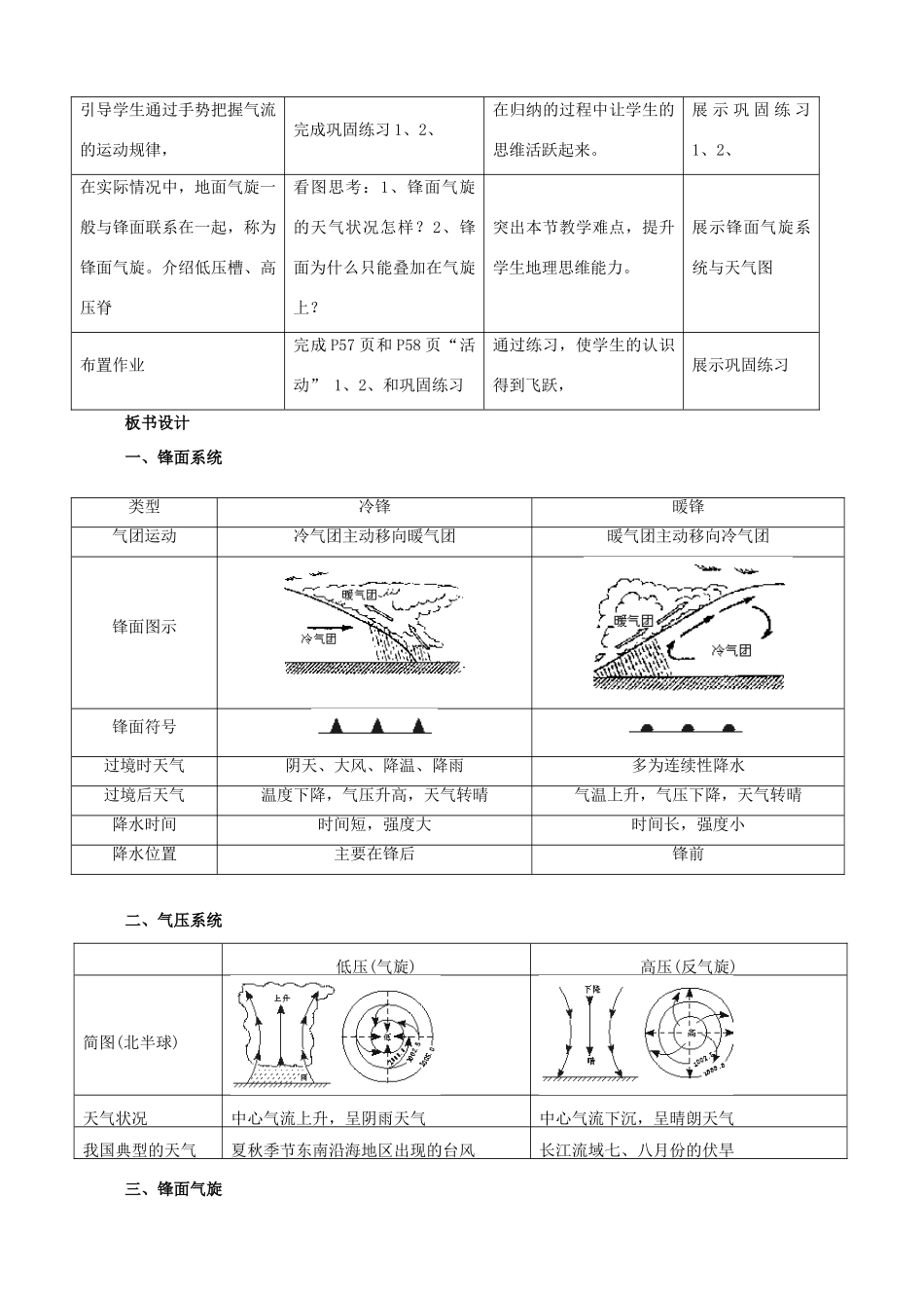 高中地理《2.3.4常见的天气系统》教案 湘教版-湘教版高一全册地理教案_第3页