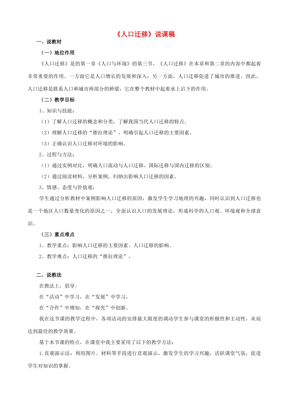 高中地理《1.3人口迁移》说课稿 湘教版-湘教版高一全册地理教案_第1页