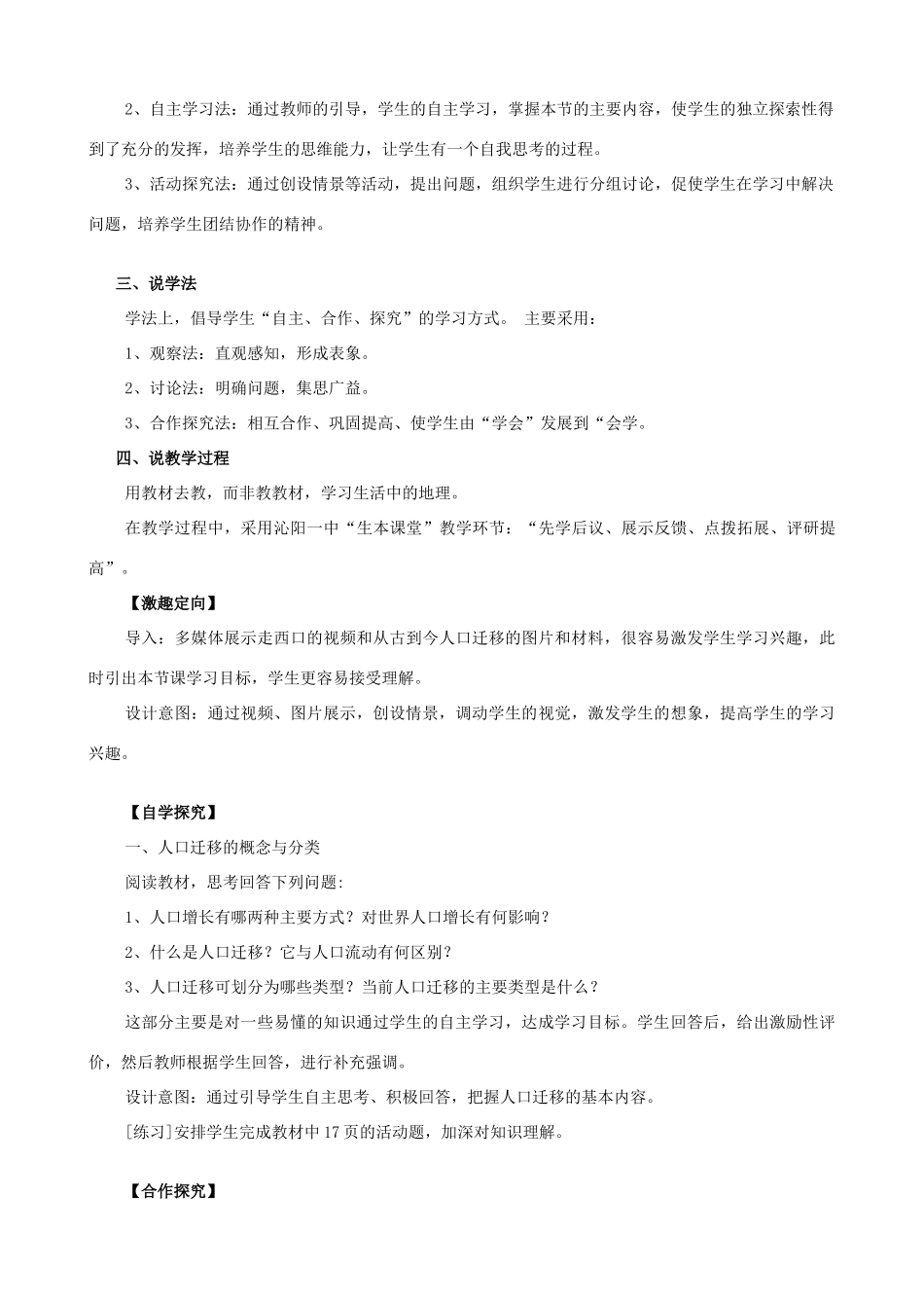 高中地理《1.3人口迁移》说课稿 湘教版-湘教版高一全册地理教案_第2页