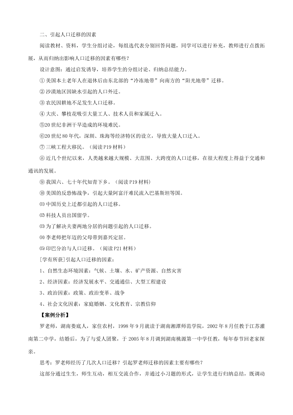 高中地理《1.3人口迁移》说课稿 湘教版-湘教版高一全册地理教案_第3页