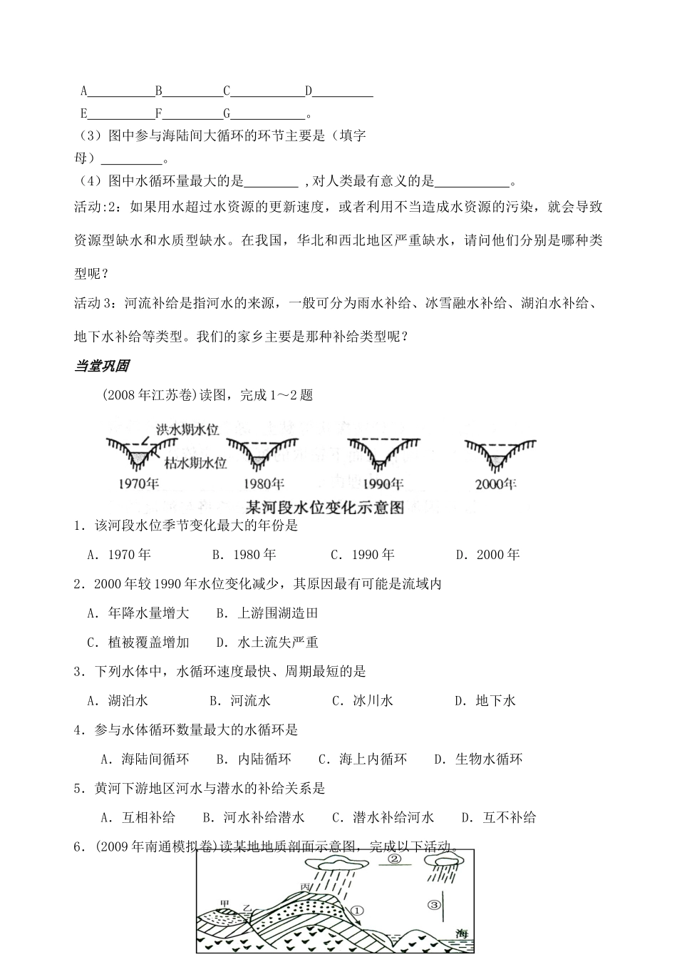 高中地理《2.3水圈和水循环》教案 鲁教版必修1-鲁教版高一必修1地理教案_第2页