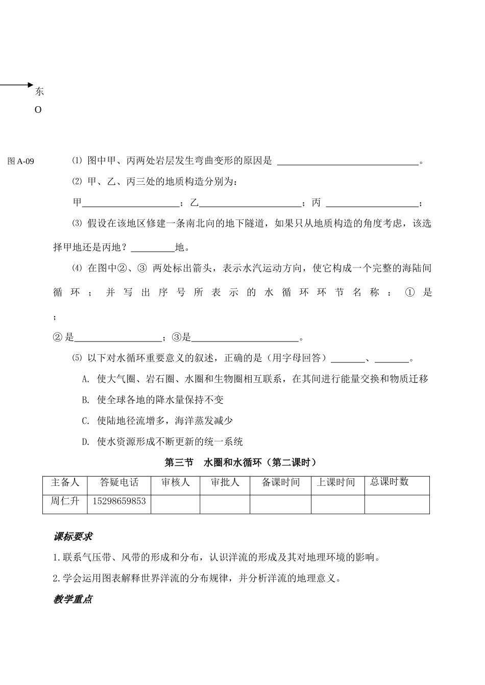 高中地理《2.3水圈和水循环》教案 鲁教版必修1-鲁教版高一必修1地理教案_第3页