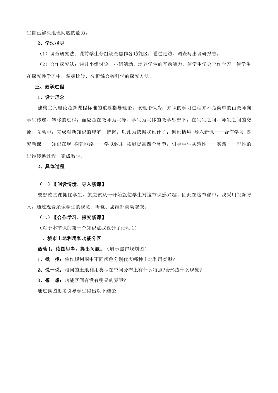 高中地理《2.1城市空间结构》说课稿 湘教版-湘教版高一全册地理教案_第2页