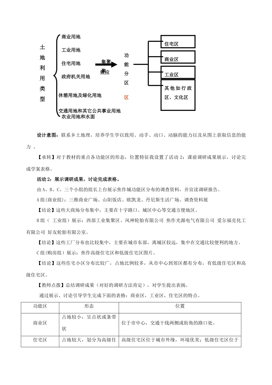 高中地理《2.1城市空间结构》说课稿 湘教版-湘教版高一全册地理教案_第3页