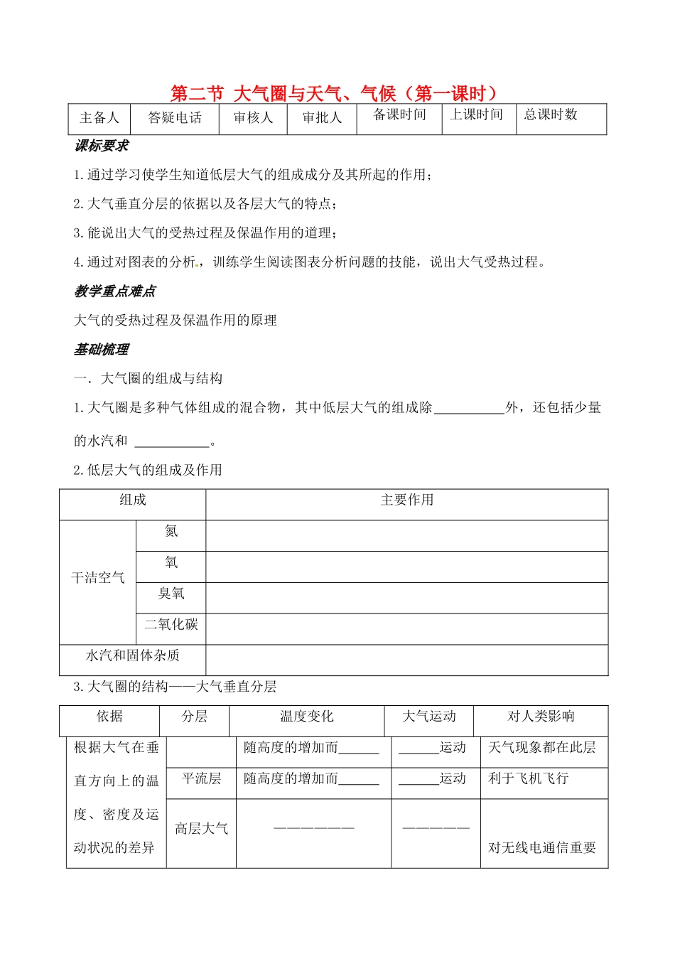 高中地理《2.2大气圈》教案 鲁教版必修1-鲁教版高一必修1地理教案_第1页