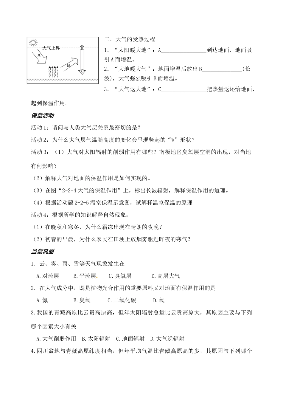 高中地理《2.2大气圈》教案 鲁教版必修1-鲁教版高一必修1地理教案_第2页