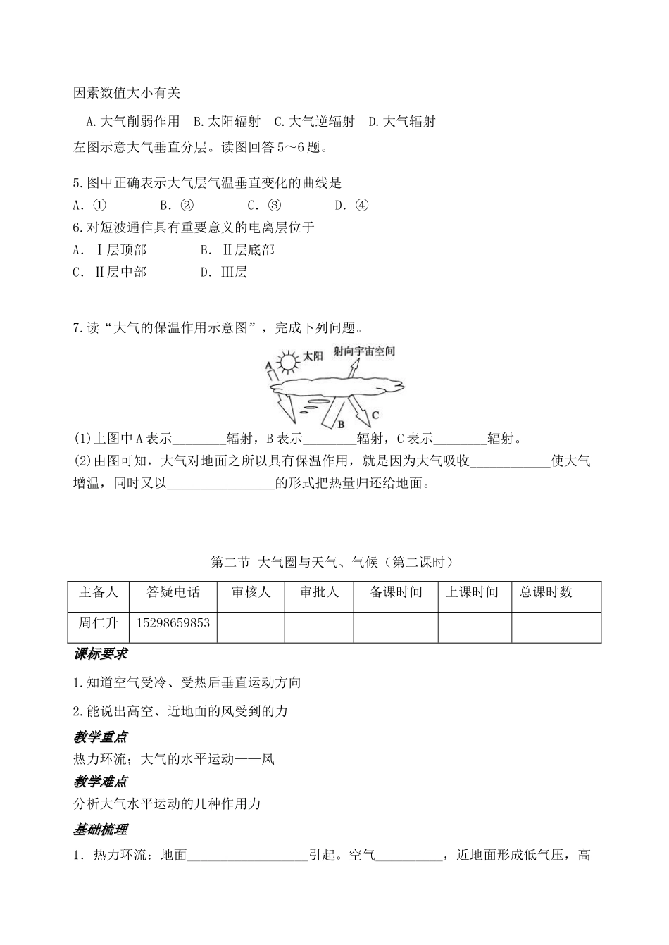 高中地理《2.2大气圈》教案 鲁教版必修1-鲁教版高一必修1地理教案_第3页