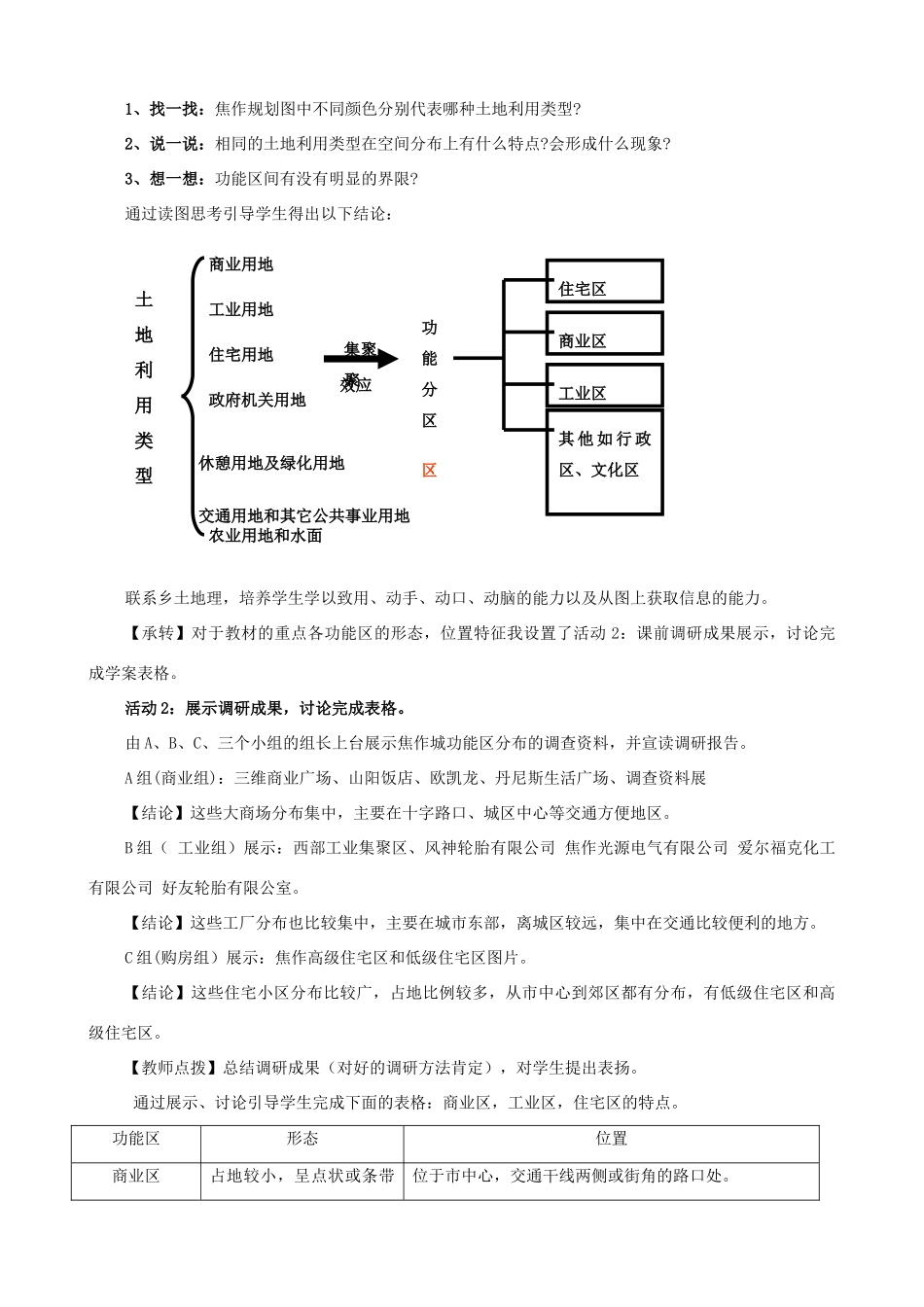 高中地理《2.1城市空间结构》教案 湘教版-湘教版高一全册地理教案_第2页