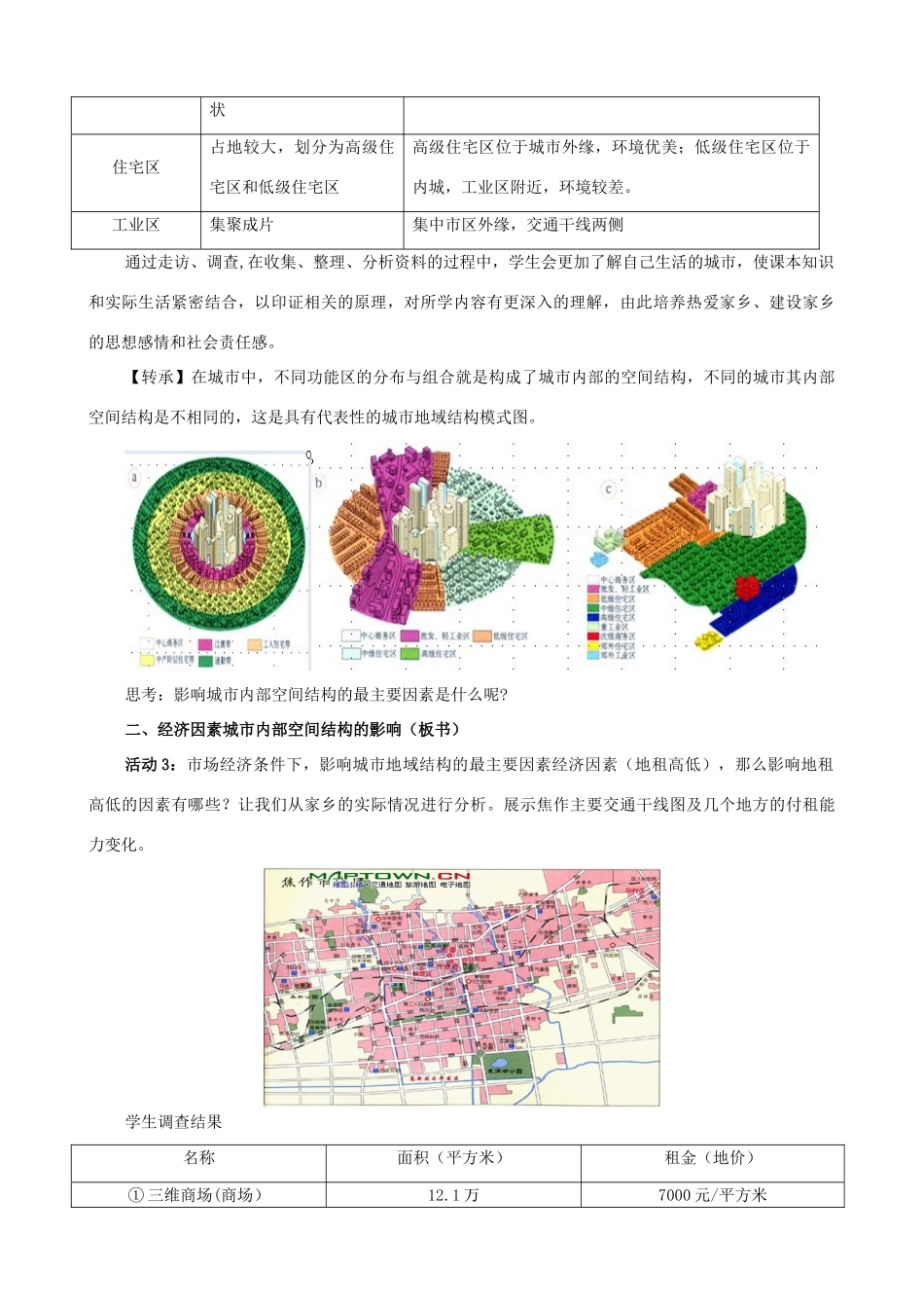 高中地理《2.1城市空间结构》教案 湘教版-湘教版高一全册地理教案_第3页