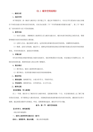 高中地理《2.1城市空间结构》教案 湘教版-湘教版高一全册地理教案