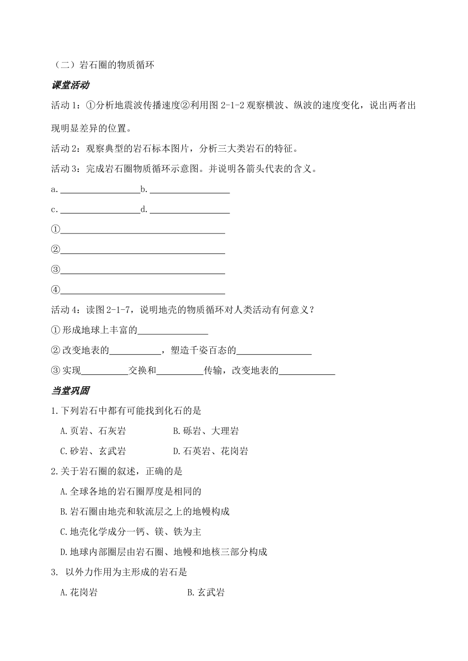 高中地理《2.1岩石圈与地表形态》教案 鲁教版必修1-鲁教版高一必修1地理教案_第2页