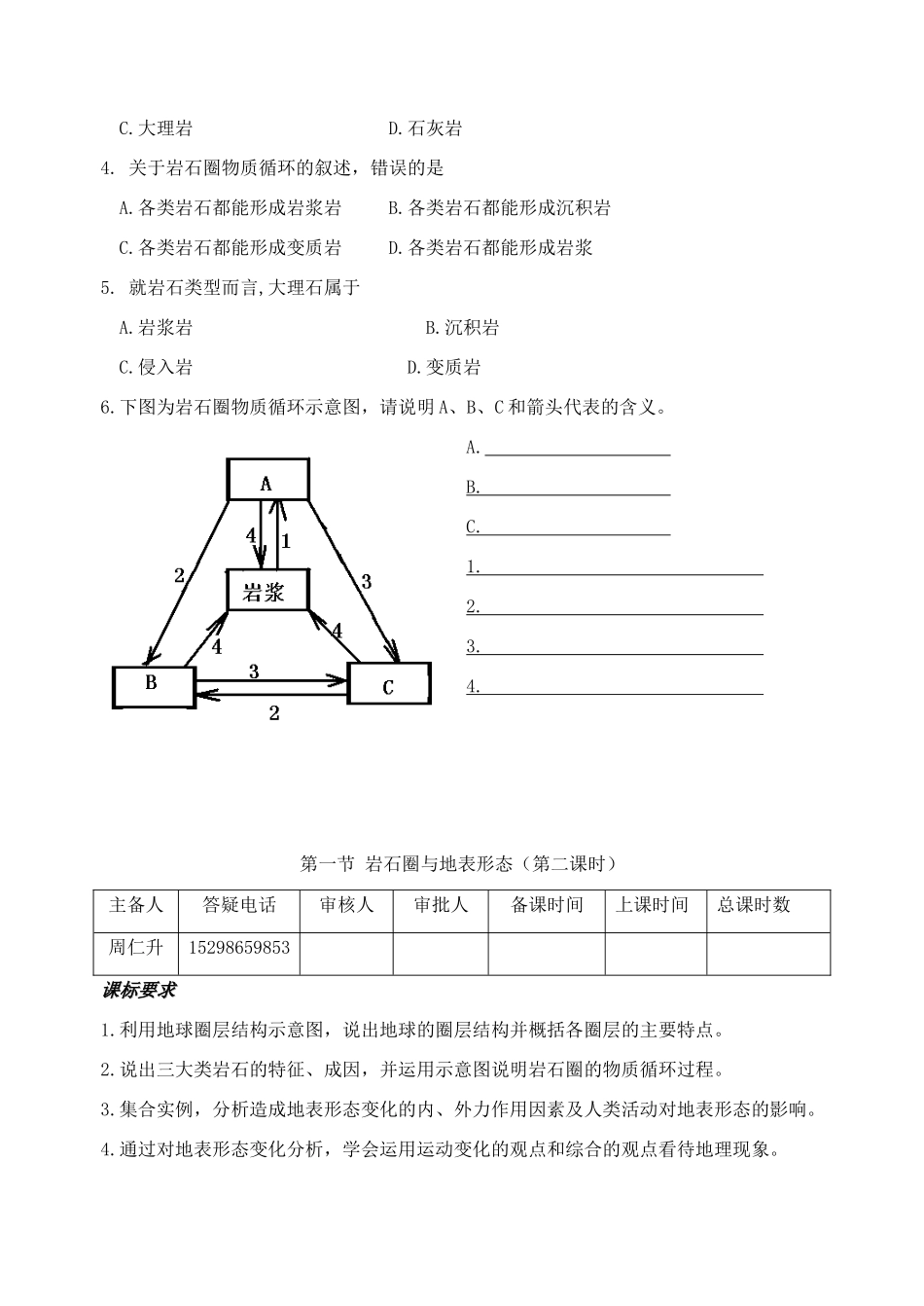 高中地理《2.1岩石圈与地表形态》教案 鲁教版必修1-鲁教版高一必修1地理教案_第3页