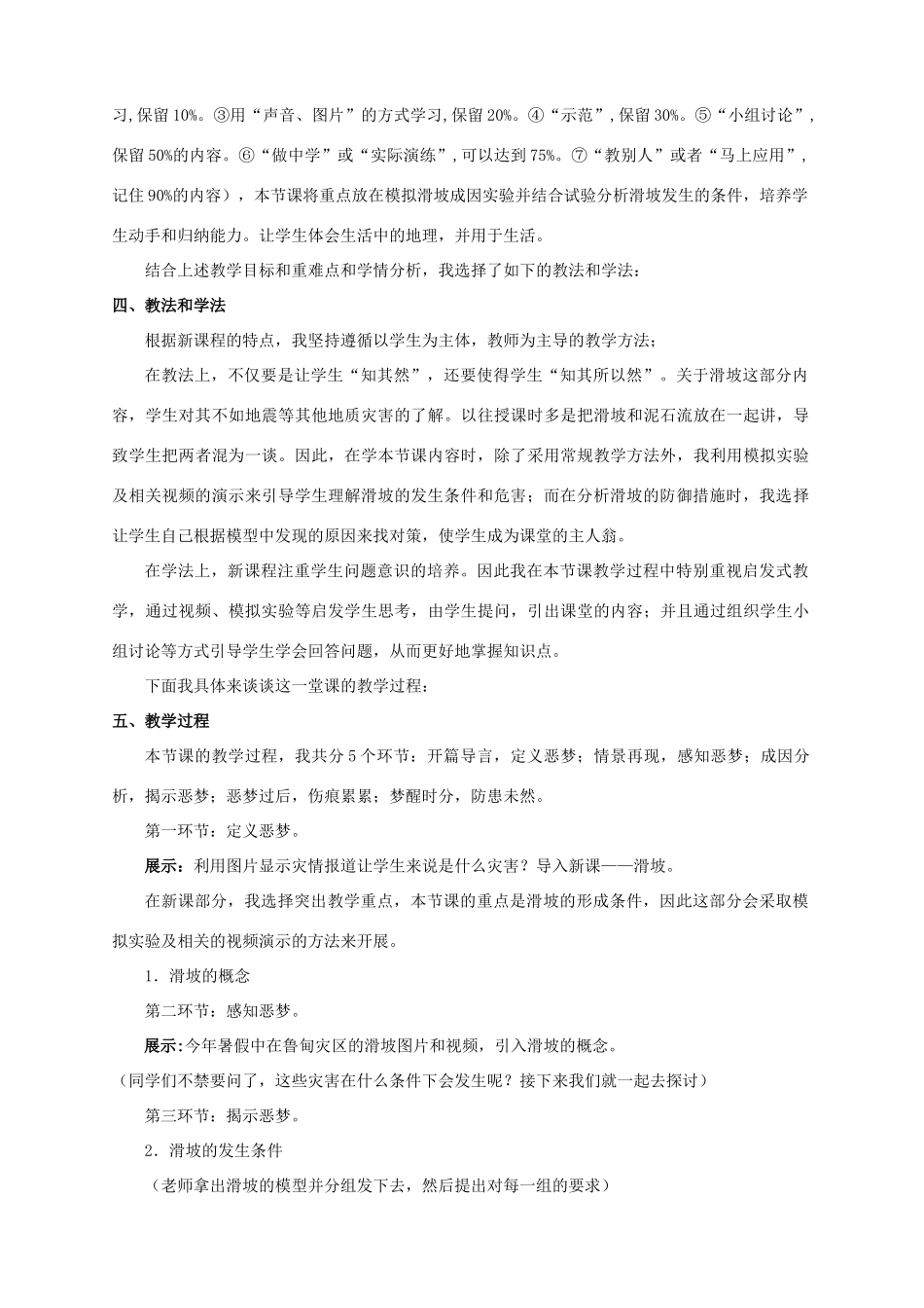 高中地理《2.3 我国的地震、泥石流与滑坡-滑坡》说课稿 湘教版-湘教版高一全册地理教案_第2页