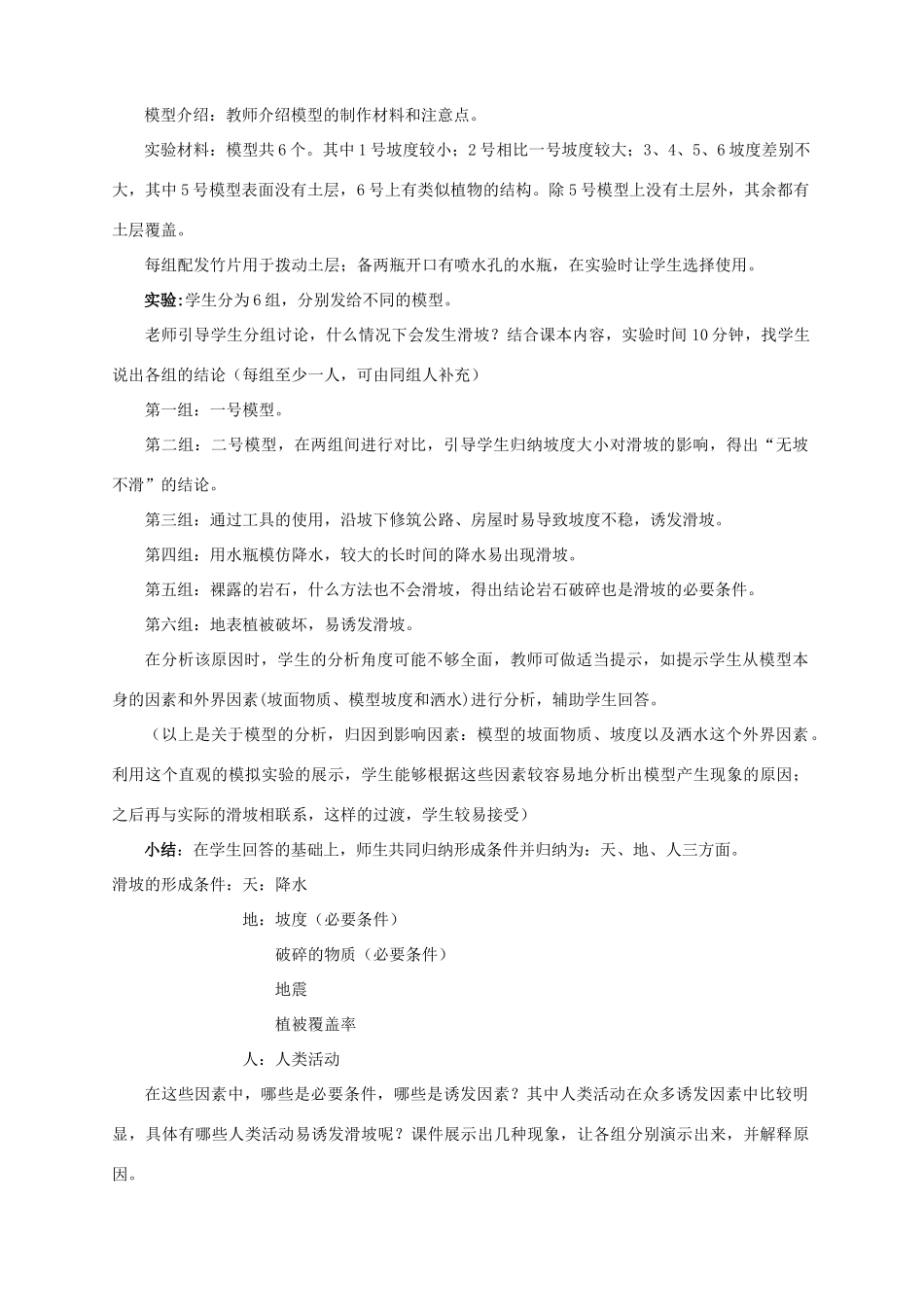 高中地理《2.3 我国的地震、泥石流与滑坡-滑坡》说课稿 湘教版-湘教版高一全册地理教案_第3页