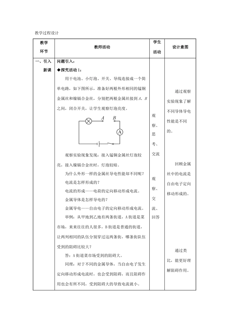 九年级物理全册 第16章 电压 电阻 第3节 电阻教案 （新版）新人教版-（新版）新人教版初中九年级全册物理教案_第3页