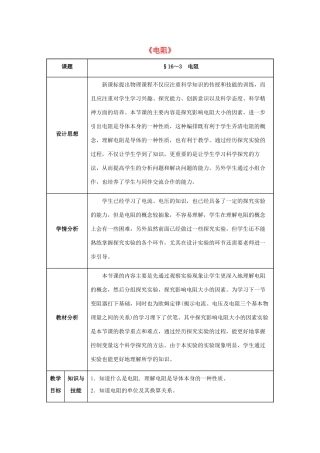 九年级物理全册 第16章 电压 电阻 第3节 电阻教案 （新版）新人教版-（新版）新人教版初中九年级全册物理教案