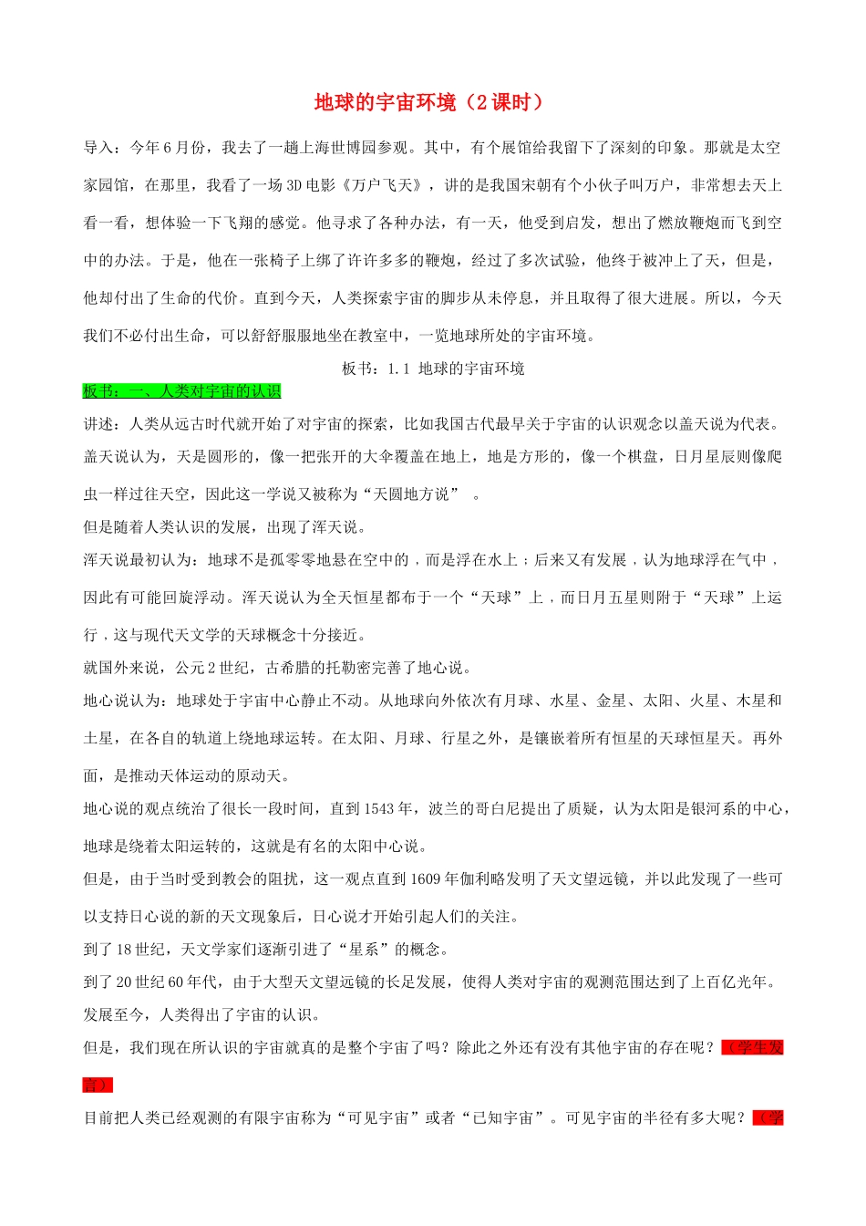 高中地理《1.1 地球的宇宙环境》教案 鲁教版必修1-鲁教版高一必修1地理教案_第1页