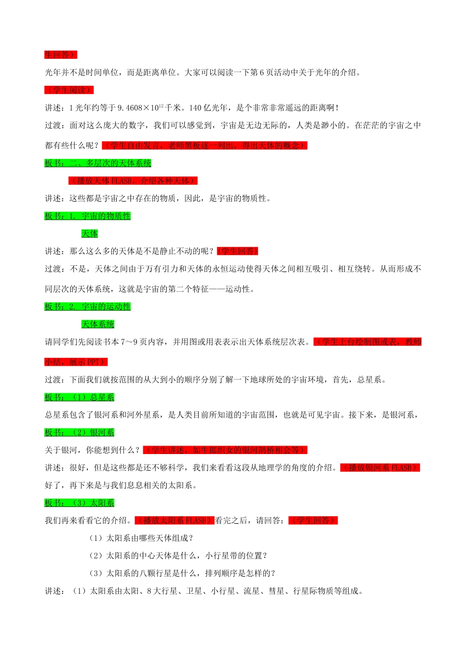 高中地理《1.1 地球的宇宙环境》教案 鲁教版必修1-鲁教版高一必修1地理教案_第2页