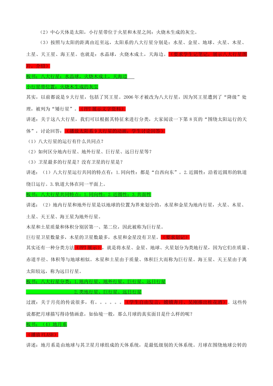 高中地理《1.1 地球的宇宙环境》教案 鲁教版必修1-鲁教版高一必修1地理教案_第3页