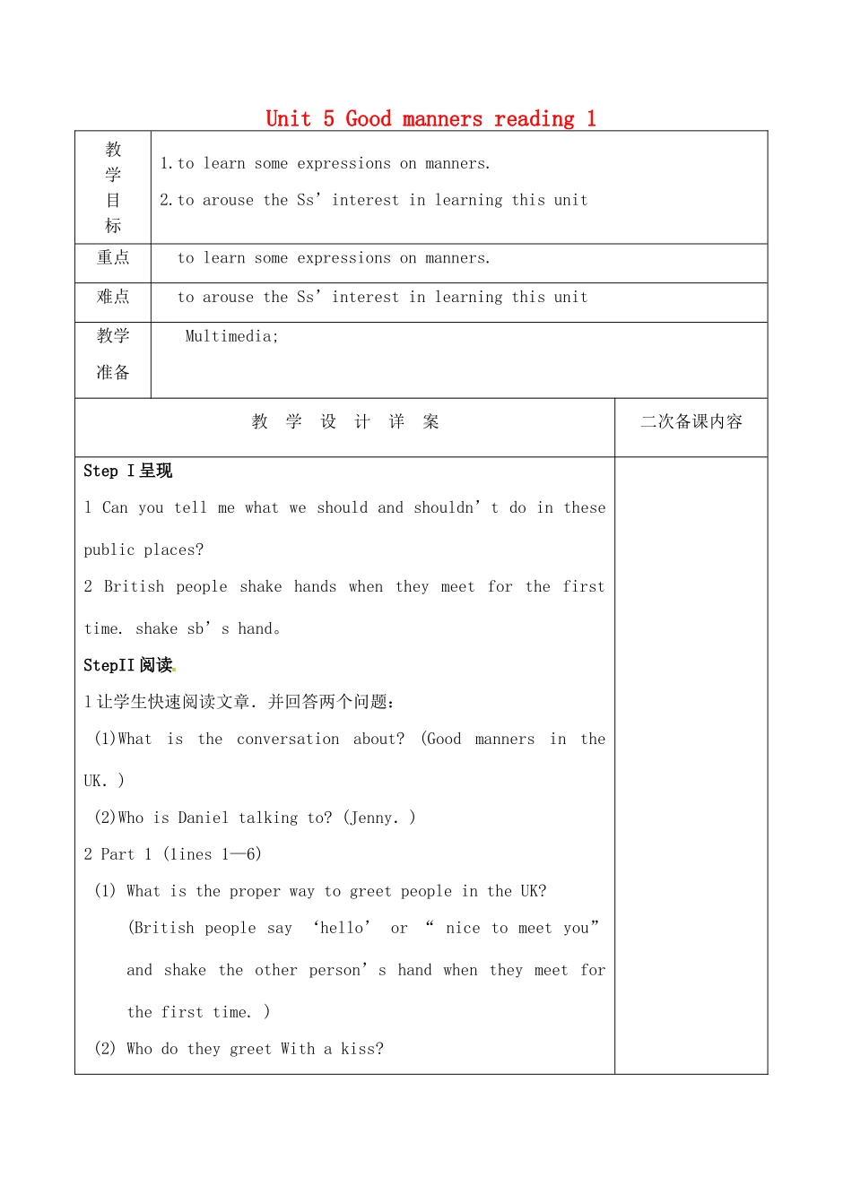 八年级英语下册 Unit 5 Good manners reading 1教案 （新版）牛津版-（新版）牛津版初中八年级下册英语教案_第1页