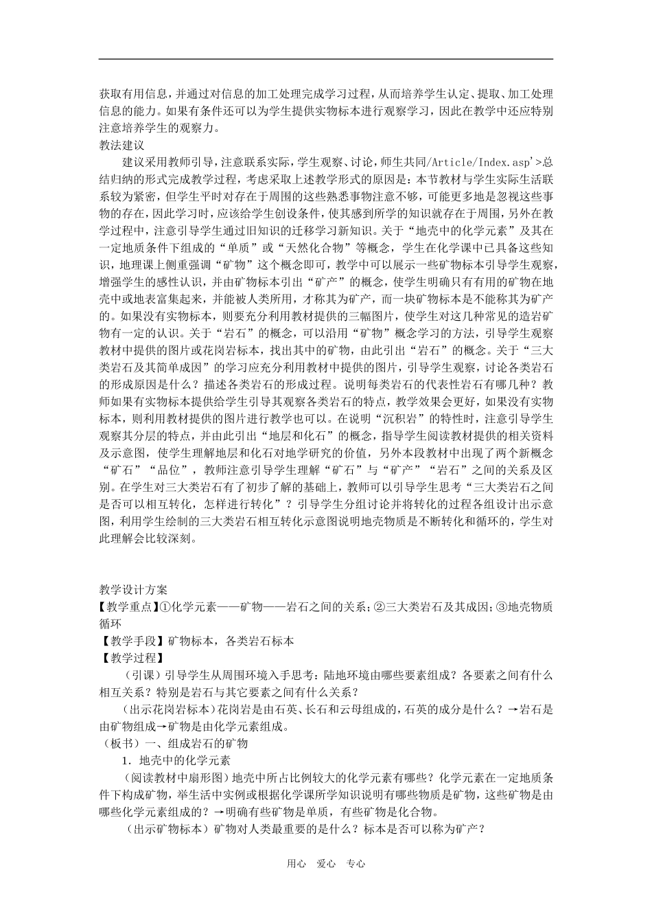 高中地理qpgk_template_10_第2页