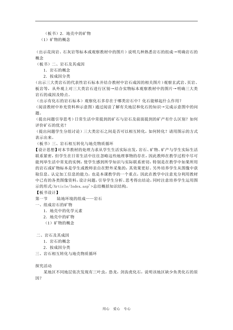 高中地理qpgk_template_10_第3页