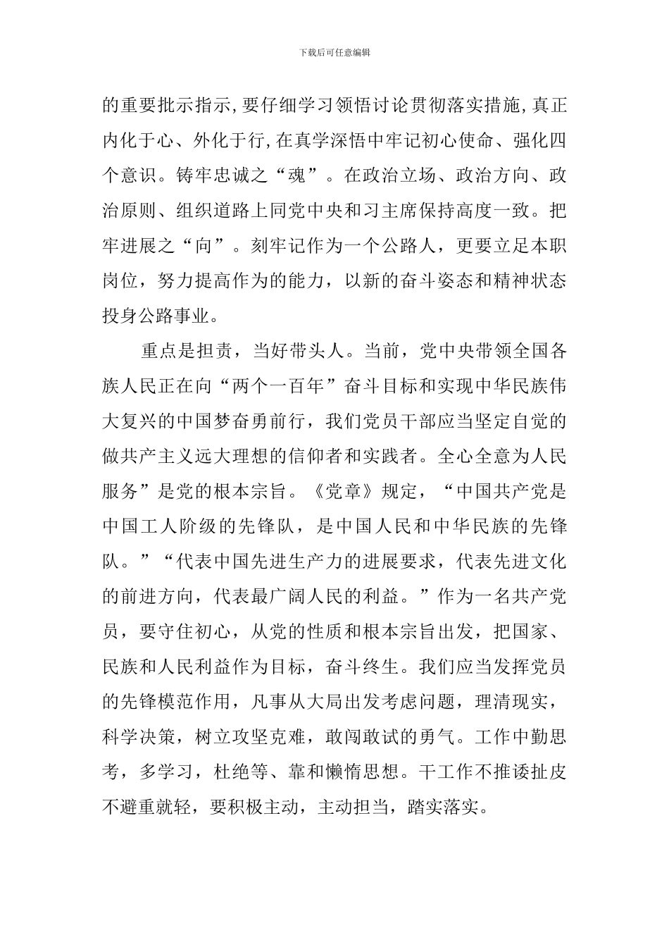 践行宗旨使命忠实履职尽责_第2页