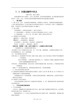 高中地理7．3   交通运输网中的点