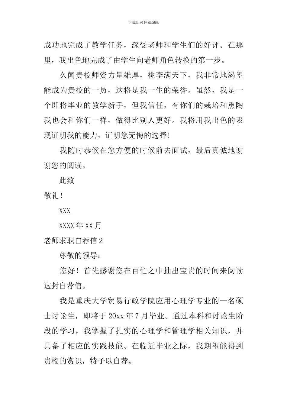 教师求职自荐信_第2页